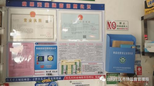 臺(tái)兒莊區(qū)流通食品安全紅黑榜（第1期）正式發(fā)布 筑牢食品流通安全防線